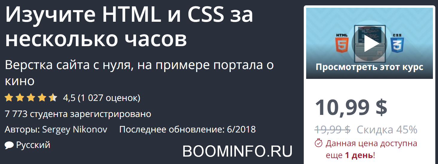 [Udemy] Изучите HTML и CSS за несколько часов (201_0.png